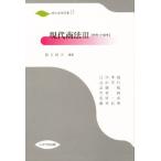 現代商法 3（手形・小切手）