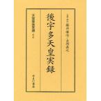 天皇皇族実録 66 影印