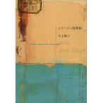 コラージュ図案帖