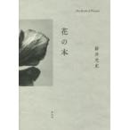  цветок. книга