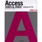 Access 2003＆2002