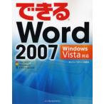 できるWord 2007