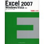Excel 2007 Windows Vista対応