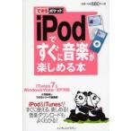 iPod. сразу музыка . можно наслаждаться книга
