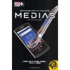 Yahoo! Yahoo!ショッピング(ヤフー ショッピング)MEDIAS ドコモスマートフォンN-04C MEDIASの使い方がマスターできる入門書