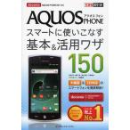 Yahoo! Yahoo!ショッピング(ヤフー ショッピング)docomo AQUOS PHONE SH-12Cスマートに使いこなす基本＆活用ワザ150
