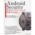 Yahoo! Yahoo!ショッピング(ヤフー ショッピング)Android Security 安全なアプリケーションを作成するために