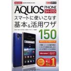 Yahoo! Yahoo!ショッピング(ヤフー ショッピング)docomo AQUOS PHONE SH-01Dスマートに使いこなす基本＆活用ワザ150