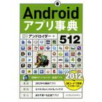 Yahoo! Yahoo!ショッピング(ヤフー ショッピング)Androidアプリ事典512 2012年版