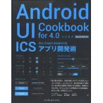 Yahoo! Yahoo!ショッピング(ヤフー ショッピング)Android UI Cookbook for4.0ICS〈Ice Cream Sandwich〉アプリ開発術