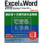 Excel ＆ Word 2010 Windows7／Vista／XP対応