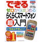 Yahoo! Yahoo!ショッピング(ヤフー ショッピング)できるゼロからはじめるらくらくスマートフォン超入門 いちばんやさしい!