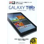 GALAXY Tab 7.7 Plus ドコモタブレットSC-01E