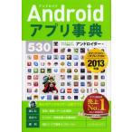 Yahoo! Yahoo!ショッピング(ヤフー ショッピング)Androidアプリ事典530 2013年版