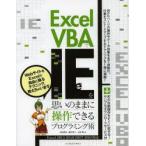 Excel VBAでIEを思いのままに操作できるプログラミング術