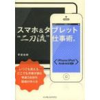 Yahoo! Yahoo!ショッピング(ヤフー ショッピング)スマホ＆タブレット“二刀流”仕事術。