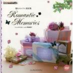 Romantic Memories 憧れのコフレ素材集