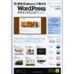 個性派jQueryで魅せるWordPressデザインアレンジBook
