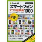 Yahoo! Yahoo!ショッピング(ヤフー ショッピング)Androidスマートフォンアプリ超事典1000 2014年版