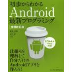 Yahoo! Yahoo!ショッピング(ヤフー ショッピング)初歩からわかるAndroid最新プログラミング