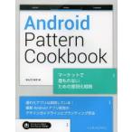 Yahoo! Yahoo!ショッピング(ヤフー ショッピング)Android Pattern Cookbook マーケットで埋もれないための差別化戦略