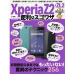 Yahoo! Yahoo!ショッピング(ヤフー ショッピング)Xperia Z2／ZL2便利＆スゴワザ 知識ゼロでもOK! 超高性能カメラの使いこなしやハイレゾ音楽の楽しみ方まで!