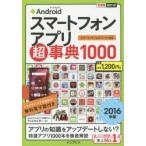 Yahoo! Yahoo!ショッピング(ヤフー ショッピング)Androidスマートフォンアプリ超事典1000 2016年版