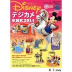 ディズニー・デジカメ年賀状 ディズニー・カードPRINTブック 2014