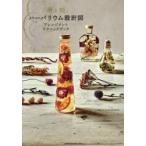 華と刻ハーバリウム設計図 アレンジメントテクニックブック