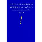 大手とケンカしても負けない、経営逆転のヒントあります。 Reinventing Business for People，Community，And Place