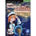 AWSとTerraformで学ぶプロダクションレディなKubernetes プロダクションレディなKubernetes環境の構築・運用を学ぶ!