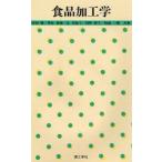 食品加工学