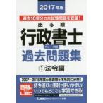 出る順行政書士ウォーク問過去問題集 2017年版1