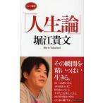 人生論