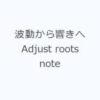 波動から響きへ Adjust roots note