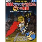 絶対スラップがうまくなる5つの物語 究極のスラップ・スキルを手に入れろ!