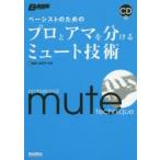 ベーシストのためのプロとアマを分けるミュート技術