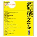 ギタリストのための演奏能力開発エクササイズ