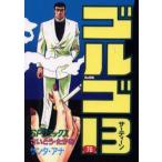 ゴルゴ13 76
