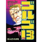 ゴルゴ13 81
