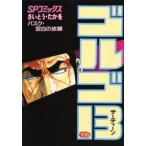 ゴルゴ13 105