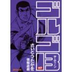 ゴルゴ13 117