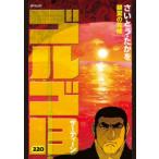 ゴルゴ13 220