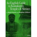 An English Guide to Kamakura’s Temples ＆ Shrines
