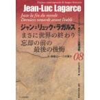 まさに世界の終わり