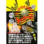 しっかりせんかいタイガース!!