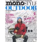 モノ・スタイル アウトドア 2