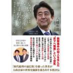 安倍さんはなぜリベラルに憎まれたのか 地