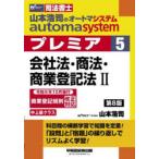  Yamamoto ... automa system premium судебный клерк 5
