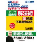  Yamamoto ... automa system автомат прошлое .. закон . судебный клерк 2026 года выпуск регистрация . сборник 